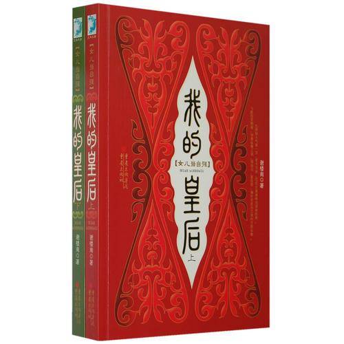 我的皇后（上）