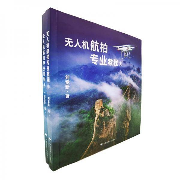 无人机航拍专业教程