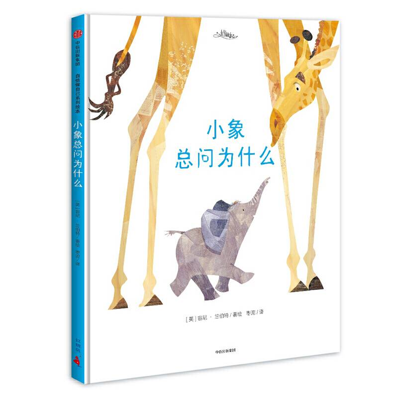 自信做自己：小象总问为什么