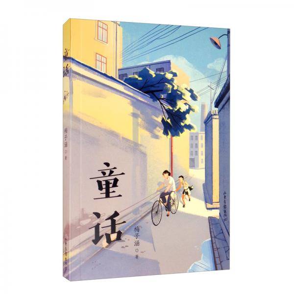 童话