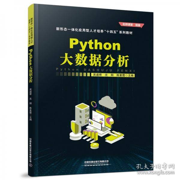 Python大数据分析