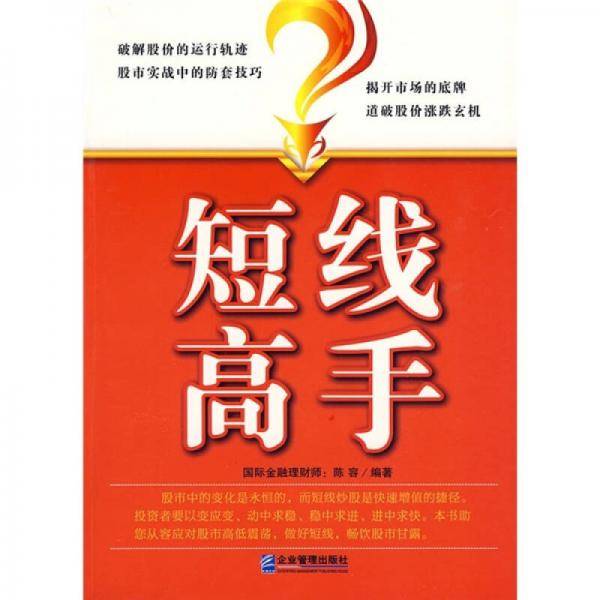 短线高手