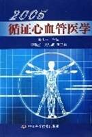 2005-循证心血管医学