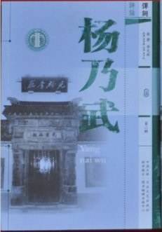 弹词・杨乃武
