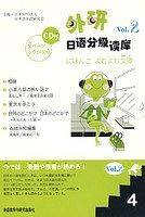 外研日语分级读库Vol.2
