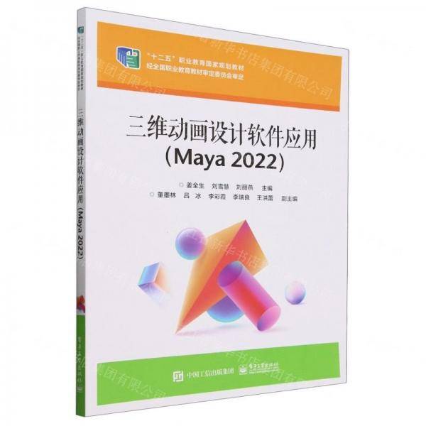 三维动画设计软件应用