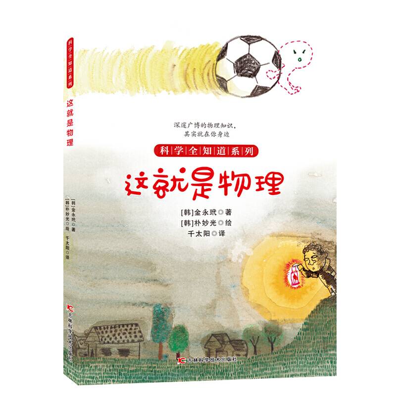 科学全知道系列这就是物理