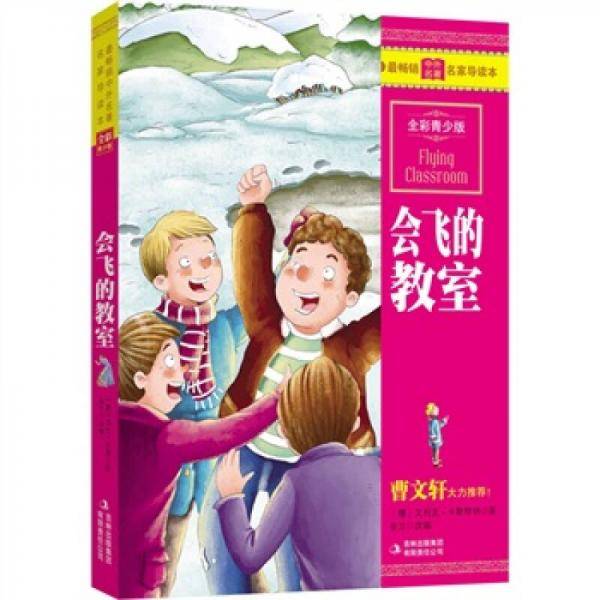 会飞的教室