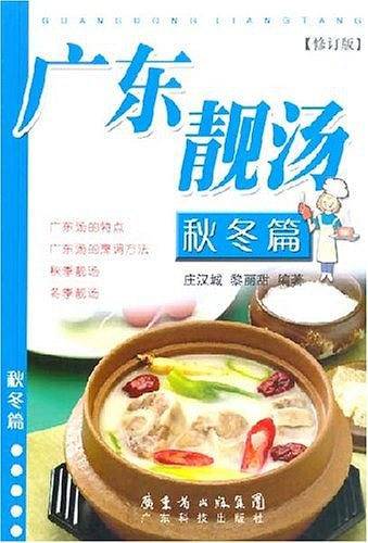 广东靓汤