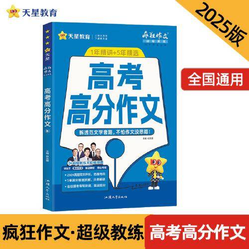 疯狂作文 超级教练系列