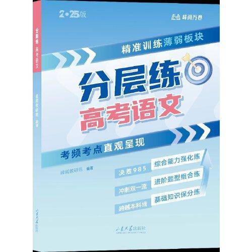 分层练·高考语文