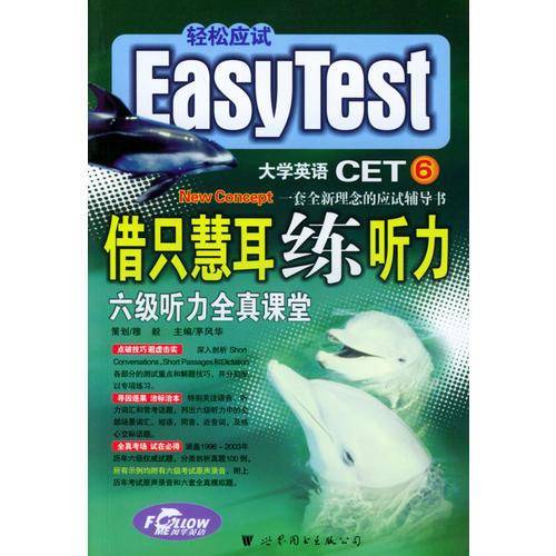 借只慧耳练听力