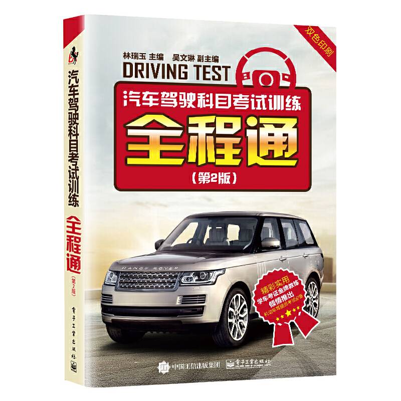 汽车驾驶科目考试训练全程通