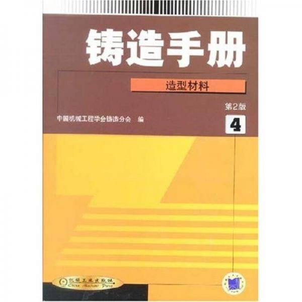 铸造手册