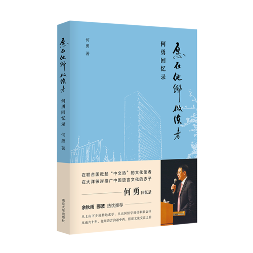 愿在他乡做使者