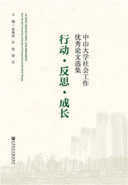 行动 反思 成长