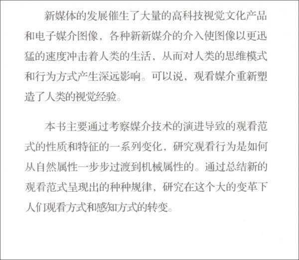 新媒体环境下观看范式的重构