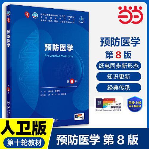 预防医学