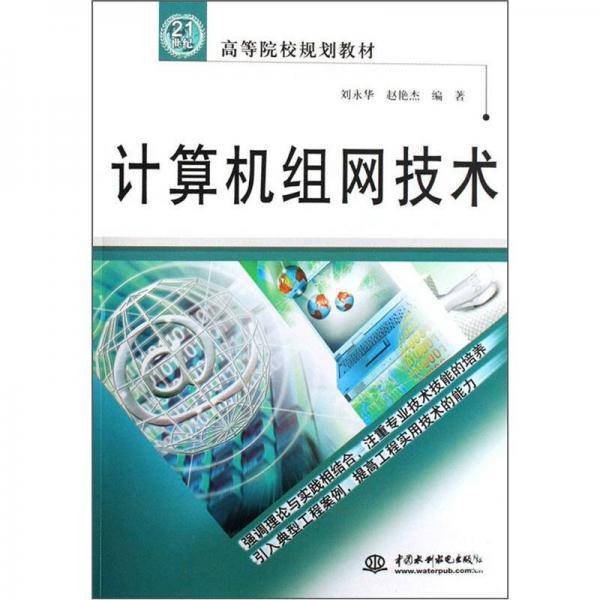 计算机组网技术