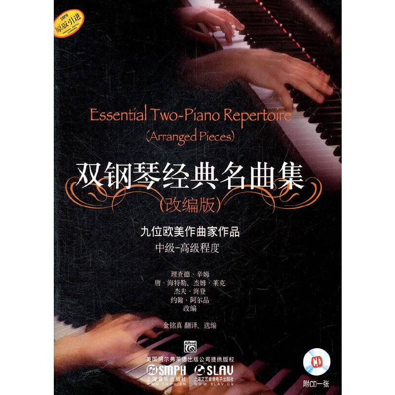 双钢琴经典名曲集 附CD一张