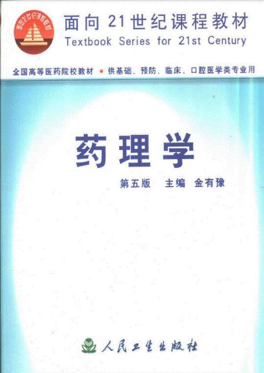 药理学