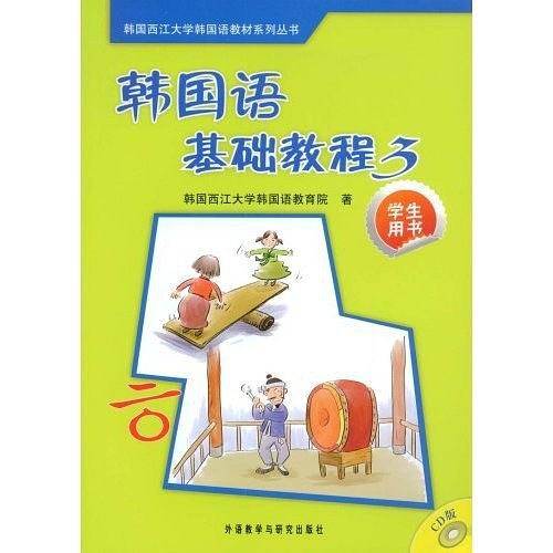 韩国语基础教程