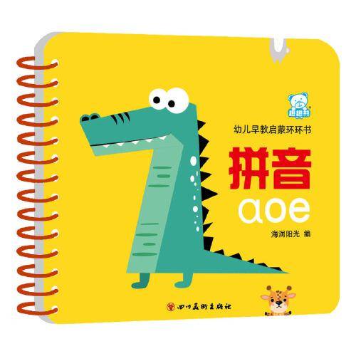 海润阳光—幼儿早教启蒙环环书 拼音aoe