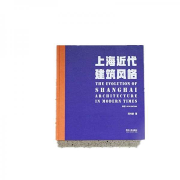 上海近代建筑风格