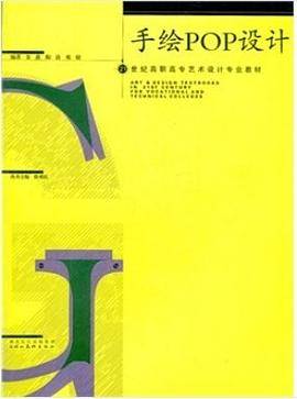 手绘POP设计