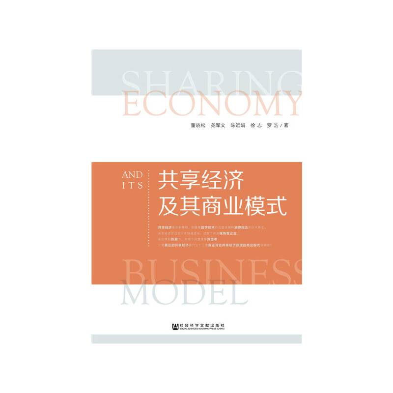 共享经济及其商业模式