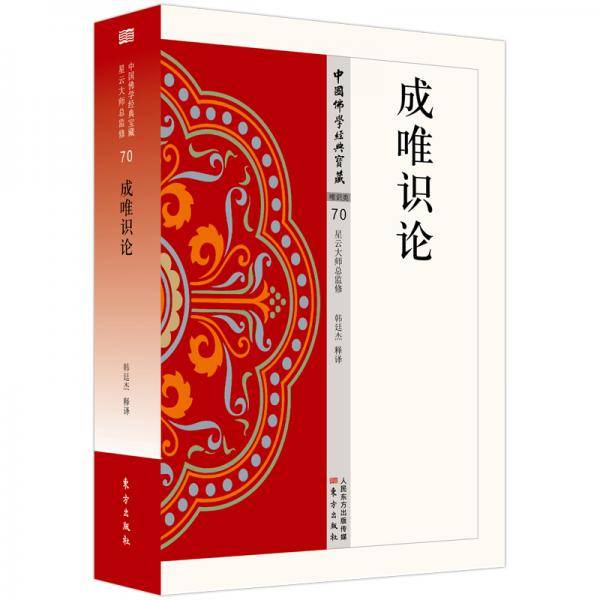 成唯识论