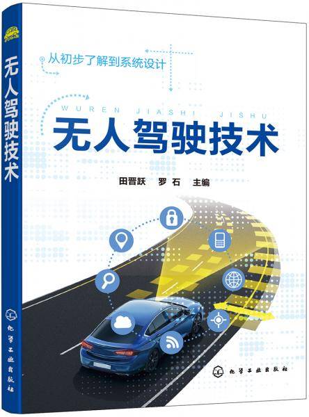无人驾驶技术