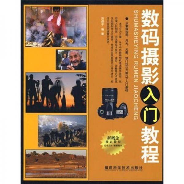 数码摄影入门教程