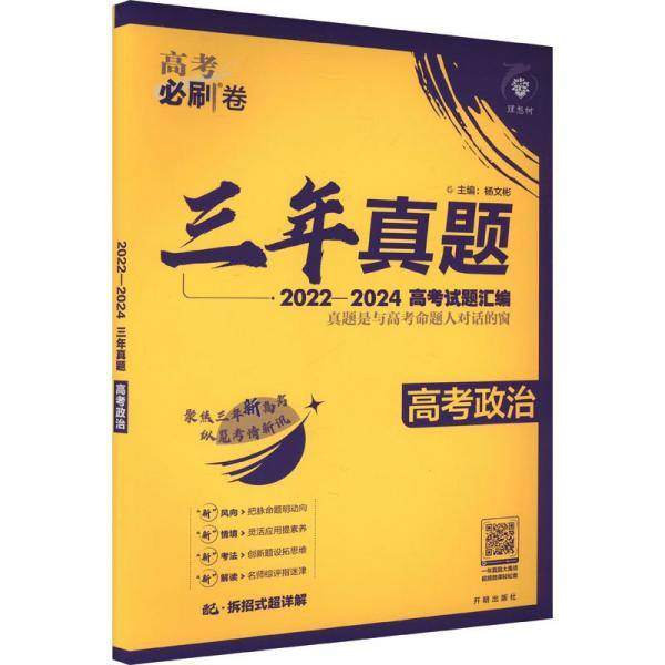 2025版理想树高考必刷卷 三年真题