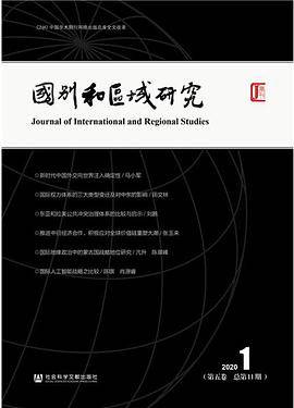 《国别和区域研究》（第五卷 2020年第1期，总第11期）