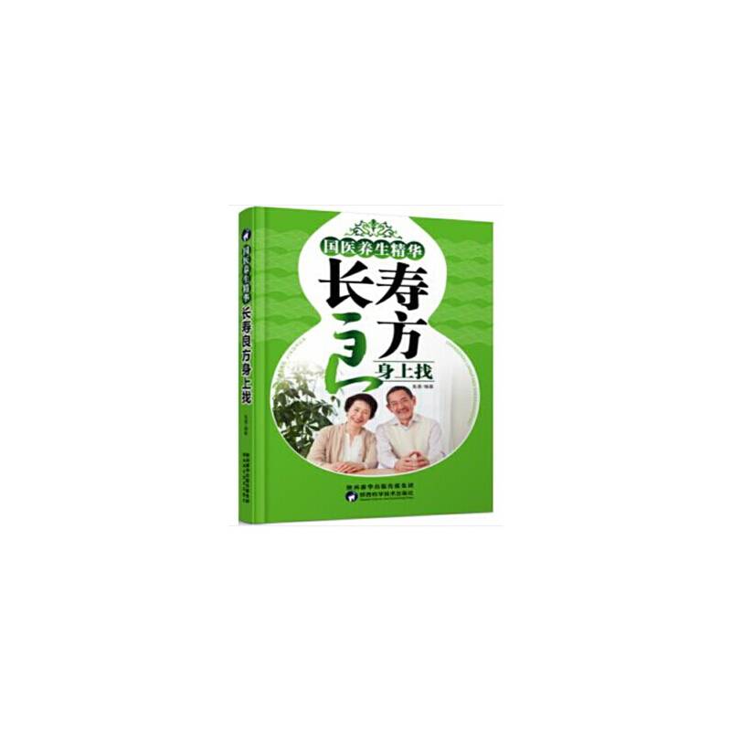 国医养生精华：长寿良方身上找