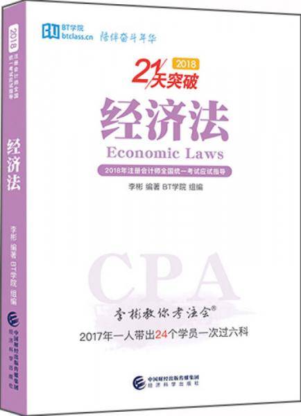 21天突破注会