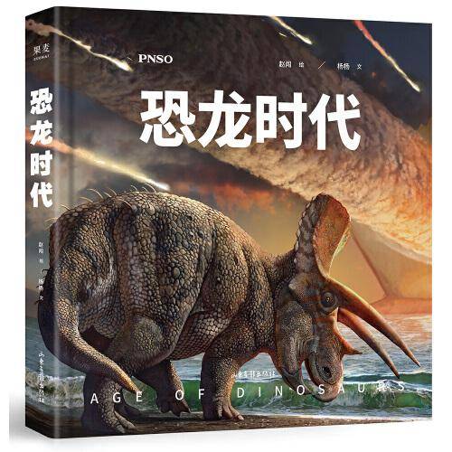 恐龙时代