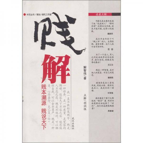 贱解