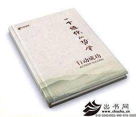 一个组织的哲学