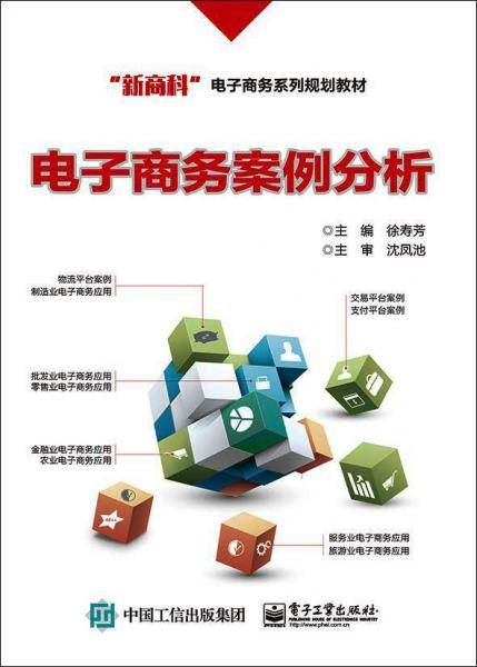 电子商务案例分析