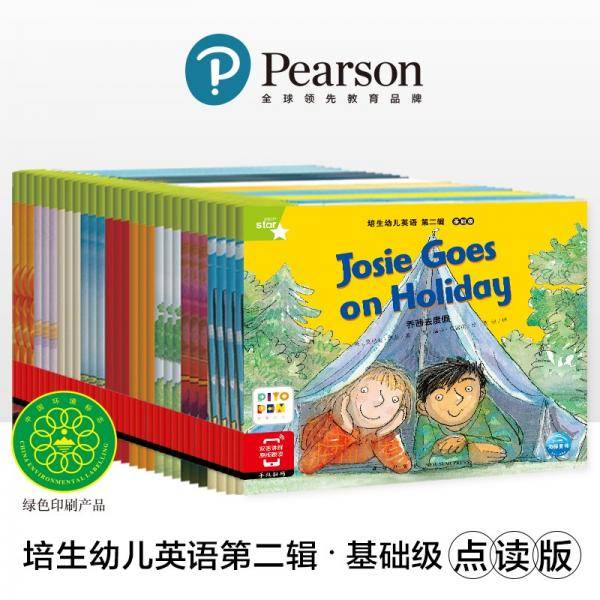 培生幼儿英语第二辑·基础级套装全42册