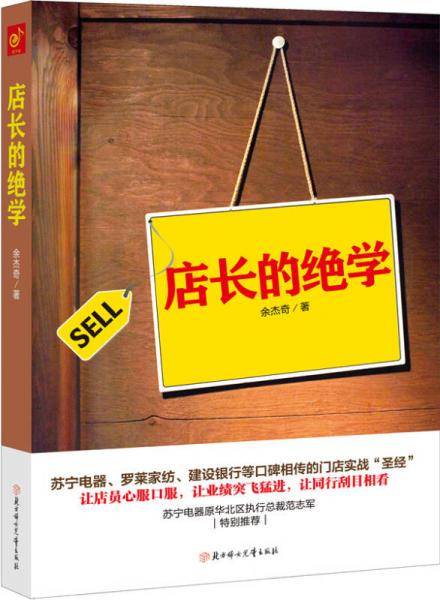 店长的绝学
