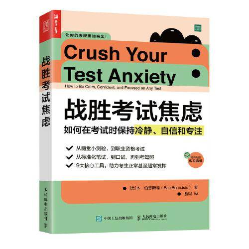 战胜考试焦虑
