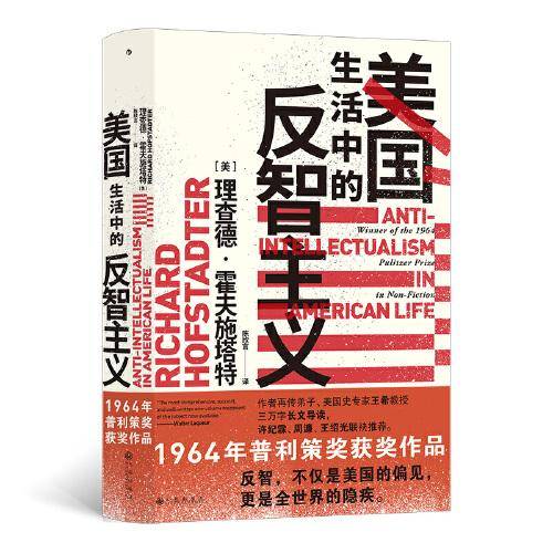 美国生活中的反智主义