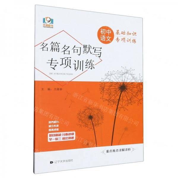 初中语文基础知识专项训练