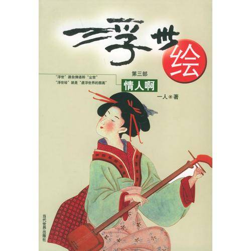 浮世绘-女人香
