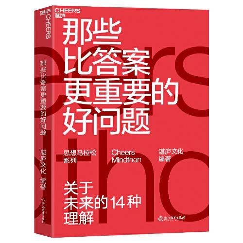 那些比答案更重要的好问题