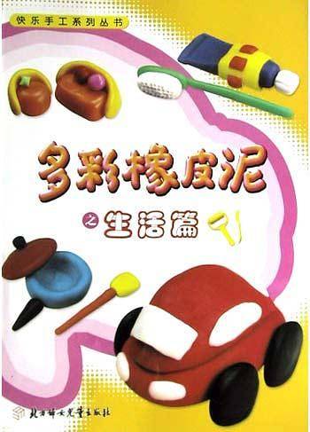 多彩橡皮泥