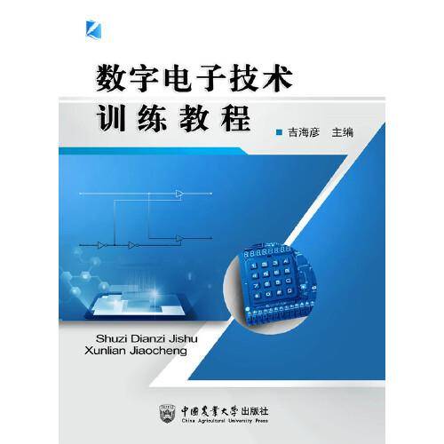 数字电子技术训练教程